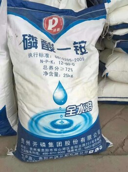 磷酸一銨全水溶肥料12-60-0農(nóng)業(yè)級