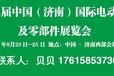 2019第14届中国济南国际电动车摩托车及零部件展览会