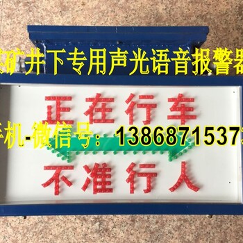 KXB127煤矿井下风门打开防爆声光语音报警器