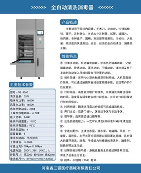 河南三强全自动清洗消毒器SQ-360医用消毒器内窥镜手术刀止血钳手术室