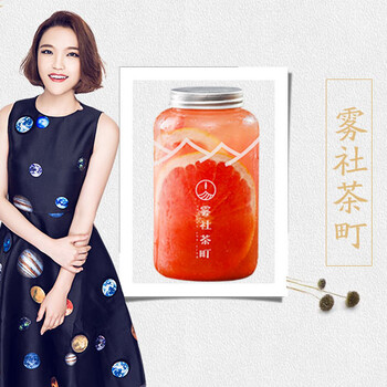 创业加盟选品牌？雾社茶町奶茶助你成功创业！