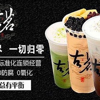 古茗奶茶：1600多家门店的品质