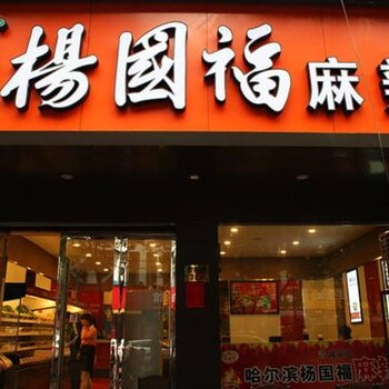 杨国福高收益创富，为什么大家都选择杨国福麻辣烫开店?