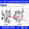 泰科预作用报警阀DV-5单联预作用阀FM/UL认证预作用阀tyco雨淋阀