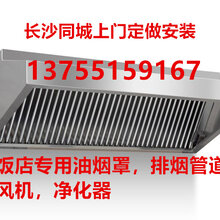 长沙三湘南湖大市场低价销售酒店排烟风机油烟净化器·饭店油烟罩烟管制作图片