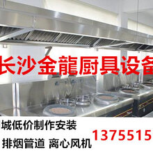 长沙市天心区酒店厨房排烟风机净化器油烟罩排烟管道制作安装电话图片
