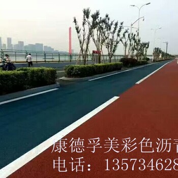 呂梁彩色瀝青配方呂梁彩色瀝青型號規(guī)格