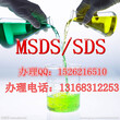 化妆品MSDS报告唇膏MSDS报告洗面奶MSDS报告