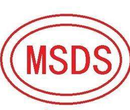 其他托盘MSDS报告快速办理