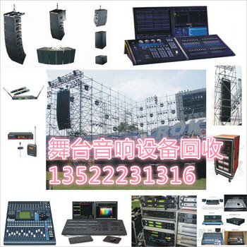 北京回收音响设备