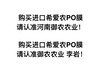 河南御农供应日本原装进口希爱农PO膜10丝15丝量大