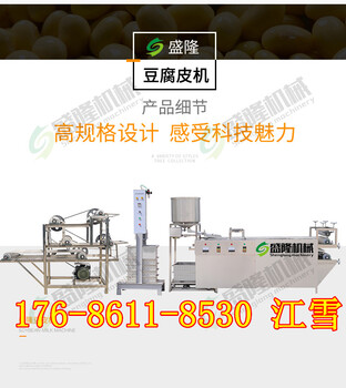四川新型豆腐皮机生产厂家豆腐皮机全自动仿手工