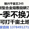 2018新型超耐磨旋耕金合金刀片245厂家直销支持批发