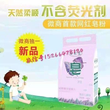 白家宜皂粉皂露零售價(jià)多少，代理費(fèi)多少