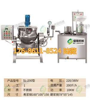 商用卤水豆腐机价格江苏连云港智能豆腐机不锈钢材质多功能彩色豆腐机现货厂家