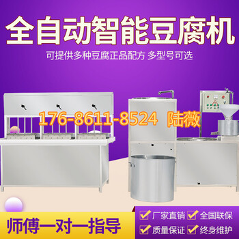 河北邯郸自动豆腐机设备不锈钢豆腐机多少钱一台花生豆腐机厂家