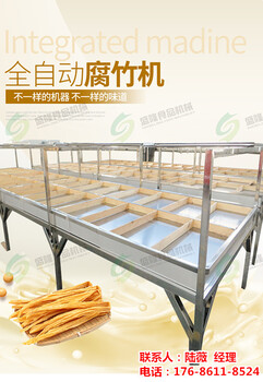 腐竹设备湖南郴州加工腐竹机器哪里有全自动腐竹机多少钱小型豆油皮机价格