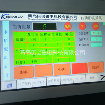 贝诺微机自动配铁系统数据无线采集遥控