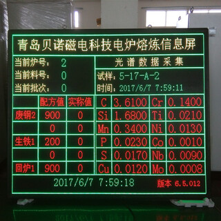中频电炉熔炼信息显示屏LED数据屏炉前信息显示屏图片6