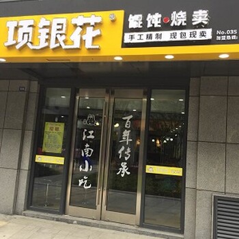 馄饨加盟店项银花馄饨加盟项银花馄饨