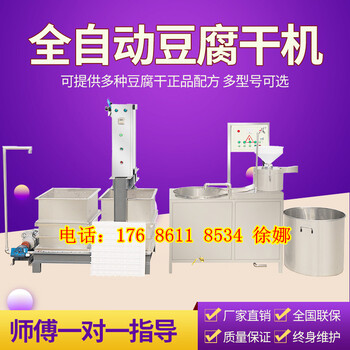 大型商用豆腐干机生产线甘肃兰州豆腐干机价格操作简单豆干机