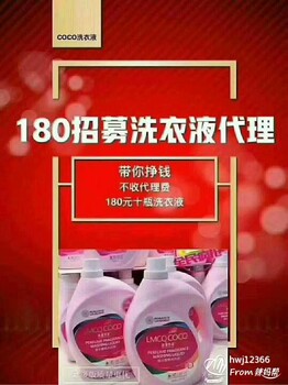 浪漫傳奇coco洗衣液好用嗎招代理嗎