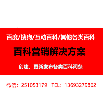 代做企业百科词条修改/企业百科多少钱合适