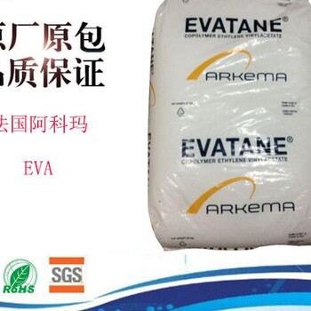 供应EVA法国阿科玛28-420抗氧化性EVA