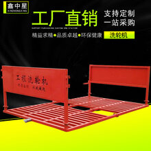 大型工地洗车机煤场专用工程洗轮机全自动工地洗车平台图片