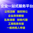 武汉无地址注册公司、代理记账、注销、年报等