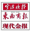 宁波现代金报登报电话