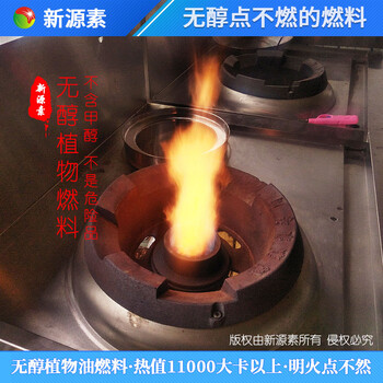 江西景德鎮(zhèn)鄉(xiāng)鎮(zhèn)小項(xiàng)目新型能源燃料代理電話,無(wú)醇燃料植物油燃料
