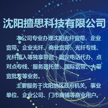 优惠办理沈阳移动企业光纤