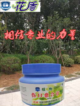 陜西植物傷口愈合膏果樹傷口愈合劑涂抹劑殺菌