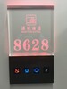 酒店客房門牌定制數碼顯示電子門牌