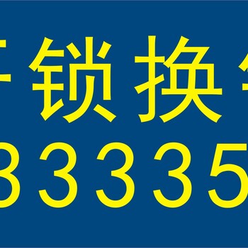 太原开锁/上门开锁换锁多少钱学府街附近换锁开锁锁具大全