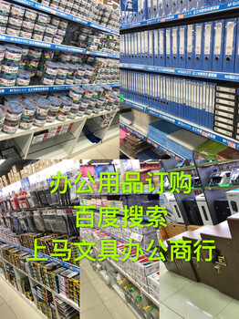 供应太原办公用品公司