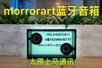 供应小米有品MORRORART音响箱