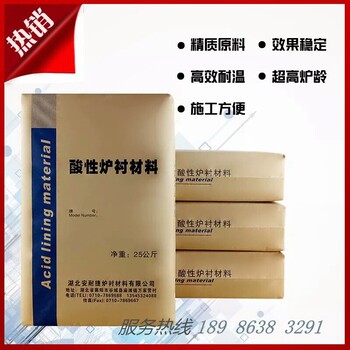 酸性爐襯材料耐火搗打料鐵水澆注料鑄鋼鑄鐵打爐料
