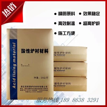 酸性炉衬料耐火浇注料厂家炉衬材料铸钢铸铁打炉料