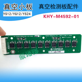YAMAHAYS12/YG12/YS24真空小板KHY-M4592-01VAC真空检测板配件