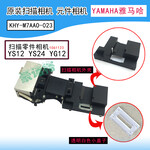 雅马哈061123原装扫描相机YS12YS24YG12元器相机KHY-M7AAO-0221