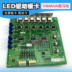 YAMAHA贴片机配件KV8-M6484-00XLED驱动板卡光源卡KV8-M6484-002