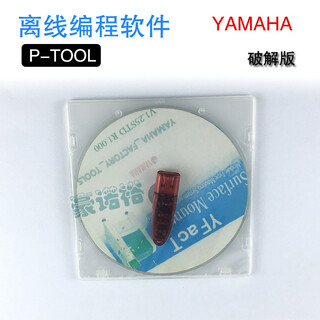 K88-M4926-400YAMAHA雅马哈P-TOOL离线编程软件带加密狗FACTORYTOOLS图片2