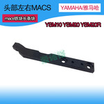 YAMAHAYSM10YSM20YSM20R贴片机头部MACS黑色左右macs铁块长条块