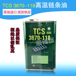 日本太森TCS-3670-118耐高温回流焊链条润滑油罐装波峰焊专用油
