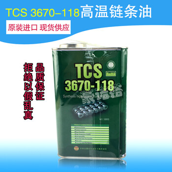 日本太森TCS-3670-118耐高温回流焊链条润滑油罐装波峰焊油