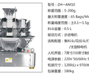 中衡ZH-AM10微型电脑版组合秤10头多头组合秤高精度电子计量秤图片