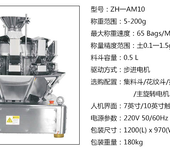 中衡ZH-AM10微型电脑版组合秤10头多头组合秤高精度电子计量秤