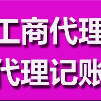 张店高新办理营业执照办理报税业务